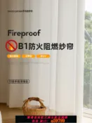 晴光選物 【台灣公司 可打統編】B1級阻燃紗簾透光不透人防火窗簾酒店民宿學校消防工程窗紗幻影紗
