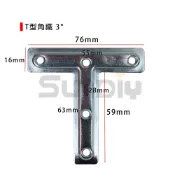 (燦光五金)T型角鐵 3“ 家具補強/結構補強/緊固零件/裝潢零件