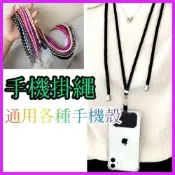 (店+)【TSTAR】台灣公司現貨/手機卡片掛繩/手機殼通用型掛繩/肩背、斜背、掛脖手機掛繩/證件掛繩/活動掛繩/脖子掛繩/不勒脖掛繩