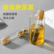協貿國際日用品生活1館 泡茶器創意玻璃試管茶漏茶水分離茶包袋懶人泡茶神器茶葉過濾器