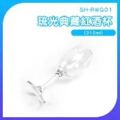 (店+)水晶酒杯 紅酒杯 白酒杯 香檳杯 勃艮第紅酒杯 調酒酒杯 水晶杯 敲敲杯 白葡萄酒杯 波爾多酒杯 185-RWG01