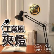 (店+)Gooday 2022加長型 美式檯燈 LED夾燈 檯燈 麻將燈 桌燈 工業風夾燈 工業風檯燈 閱讀燈 台燈