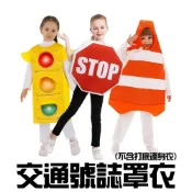 (店+)交通號誌罩衣 WULA烏拉 兒童造型服 交通造型衣服 紅綠燈衣服 交通錐服裝 禁止造型罩衣 兒童裝扮