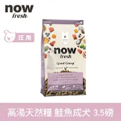 Now 鮭魚高湯天然糧 中型成犬配方 3.5磅 (乾濕兩吃 中顆粒 中型犬 火雞高湯 犬糧 狗飼料)