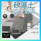 矽藻土地墊 珪藻土地墊 珪藻土軟式 浴室地墊 珪藻土踏墊 吸水地墊 浴室吸水地墊 浴室腳踏墊 浴室廚房軟地墊