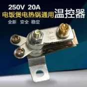 特價🚚電熱鍋電飯鍋溫控器 10A/250V電鍋溫控開關專用溫控器QWE