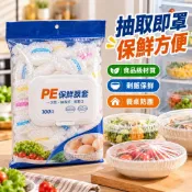 食品級一次性保鮮膜套 抽取式鬆緊口碗罩 家用剩飯保鮮 廚房冰箱收納 全家日常適用 四季餐桌防塵 保鮮蓋套碗盤罩