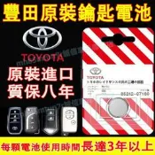 台灣現貨豐田 原車汽車鑰匙電池 鑰匙遙控器電池 原裝進口適用電池CC YARIS ALTIS VIOS rav4 CAm