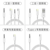 木語家居 車用音頻線 aux音頻線三合一車用蘋果華為typec一分二iPhone11手機X充電xr車載連接汽車音響轉換lightning轉3.5無損音usb【MJ6684】