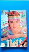 hs47554351 演藝圈 時報周刊259/260期 封面崔苔菁