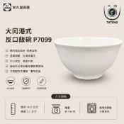 【知久道具屋】飯碗 大同瓷器 P7099 港式反口飯碗 反口飯碗 小湯碗 小碗 桌面碗 瓷器
