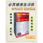 日本進口 SANKYO 新素達寶力植物性鐵-血紅素膠囊60粒/盒 全素可用