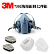 Safetylite 3M 7502防毒面具 + 3M 6001濾罐 + 5N11濾棉+ 3M 501濾蓋 七件組 免運 可換面罩