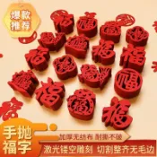 ✨限時下殺✨多款吉祥小福字植絨貼紙 過年春節門貼窗花 喬遷入宅新居佈置裝飾品 福字小貼紙 迷你吉祥文字門貼