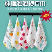 純棉泡泡紗方巾 六層紗方巾 純棉口水巾 擦澡巾 小毛巾 洗臉巾 嬰兒幼卡通紗布手巾 喂奶巾 手帕巾25×25cm