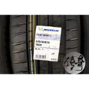 ☛傳奇輪胎館☚ 全新米其林輪胎 245/45/18 PILOT SPORT 4 ZP PS4ZP 其他規格可聊聊詢問