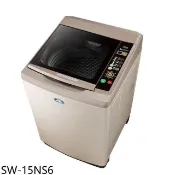【HOTAI購】SANLUX台灣三洋【SW-15NS6】15公斤超音波強化玻璃洗衣機(含標準安裝)