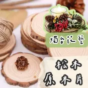 (店+)【璟采職人】木樁 木墩 聖誕樹 乾燥花 聖誕樹底座 木底座 拍照道具 居家佈置 圓木塊 圓木底座 原木樁 聖誕樹木片