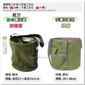 【工具屋】*含稅* 狂刀 圓桶電工袋 帆布包 帆布手提工具包 草綠 園藝工具包 工具袋 圓形 工具桶包 筒型 攜帶工具包