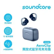 【良興購物網】Anker Soundcore A3388 Aeroclip 開放式藍牙耳夾耳機 藍色