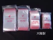 【0號PE夾鍊袋】大陸製，4x6公分，各種夾鍊袋、封口袋、檳榔袋、醫藥袋，工廠直營可訂做