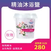 【台糖健康易購網】【台鹽】玫瑰精油SPA沐浴鹽（900g/罐）