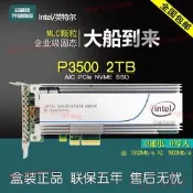 現貨.Intel英特爾 DC P3500 2T PCIE AIC 插卡 MLC 企業級SSD固態硬盤`議價