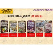 🔥【MR.MARK馬可先生】_ 燕麥奶 黑芝麻五蔬果/高纖高鐵高鈣/五行五色蔬菜/無糖地瓜糙米/亞麻杏仁//紅藜麥可可💪