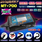 YES電池 標準版 脈衝式 充電機 MT700 機車 汽車 電瓶 電池充電器 6V 12V 雙電壓 檢測機能 鋰鐵電池