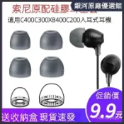 🔥台灣免運🔥適用於Sony/索尼WI-C400耳塞C300耳帽XB400 C200入耳式耳機套硅膠耳機殼 保護套耳塞 %