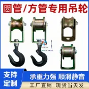 💖【滑動順暢】U型鋼管專用吊輪1寸2寸管方管吊鉤輪大門平移軌道輪工地架子管輪