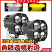 led射燈 貨車射燈 汽車射燈 中網燈 輔助燈 探照燈 越野車燈 霧燈 魚眼透鏡射燈 led工作燈 摩托車霧燈 不亮包賠