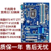 幸福時光館 {保固一年 可打統編}Gigabyte/技嘉 GA-Z77P-D3 HD3 Z77M-D3H 115針 豪華大板H77-DS3H