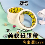 【雷神】【特價出清】50米 10~50mm 美紋紙膠帶 矽利康膠帶 和紙 遮蔽膠帶 汽車烤漆 油漆 美縫地磚