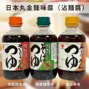 凱倫日貨旗艦店 日本丸天 素麵醬/ 蕎麥麵露/烏龍麵味露