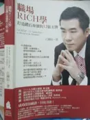 【小熊家族】  《職場RICH學打造鑽石身價的12張王牌》9789574494859  