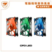 【COUGAR 美洲獅】酷炫風系列 CFD LED電腦機殼散熱風扇