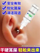 協貿國際日用品生活8館 掏耳神器耳屎軟化液掏耳朵挖耳勺兒童小童大人采耳工具耳垢清潔器