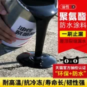 協貿國際日用品生活12館 屋頂防水涂料膠樓頂補漏材料外墻油膏房頂裂縫聚氨酯瀝青膠泥堵王