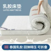 天際生活 【天然乳膠】雙人床墊 乳膠床墊 加厚床墊 宿舍床墊 榻榻米床墊 軟墊 透氣防蟎 可折疊收納 學生租屋族適用 上下舖專用