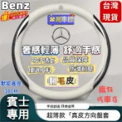 🔥汽車瘋狂店🔥賓士 Benz 真皮方向盤套 CLA AMG C300 w203 w204 碳纖維翻毛皮方向盤套