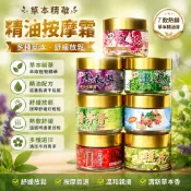 健康生活風 草本精油按摩指壓霜60g 玫瑰香茅迷迭香薰衣草精油 按摩霜 精油霜 按摩膏 精油膏 推拿膏 按摩霜 安欣達