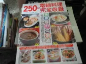 美食雜誌~楊桃出版~快樂廚房別刊43~250種電鍋料理完全收錄~2樓綜合雜誌AZ~2019-9-15