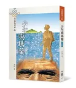 少年噶瑪蘭【注音版】（三版）[88折] TAAZE讀冊生活