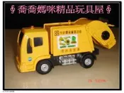 ∮喬喬媽咪精品玩具屋∮合金&迴力車~#467-2最新版有聲光垃圾車﹧資源回收車【絕版價】