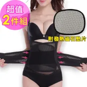 ThreeShape美體560丹發熱磁石墊片透氣挺立腰夾組(隨機2件組)