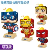 [OO屋] 美國隊長,神力女超人,鋼鐵人,蛛蜘人--Q版公仔 DIY材料包 益智 玩具 禮贈品