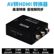 鴻運通商行 AV TO HDMI視頻轉換器 AV2HDMI 1080P AV轉HDMI轉換器