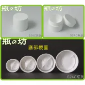 【瓶之坊】零售( S24C系列)無底PP單層面霜盒 5ml~20ml/瓶瓶罐罐/面霜分裝/PP霜盒 零售