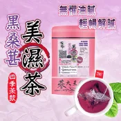 【生活市集】【蔘大王】桑葚玫瑰美濕茶(10入/袋) 立體茶包 玫瑰茶 花茶 花草茶 水果花茶